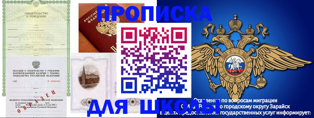 временная регистрация для школы в Среднеуральске